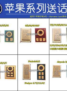 适用苹果12 13 14 15 16 7P XS 11promax ipadmini Airpods送话器