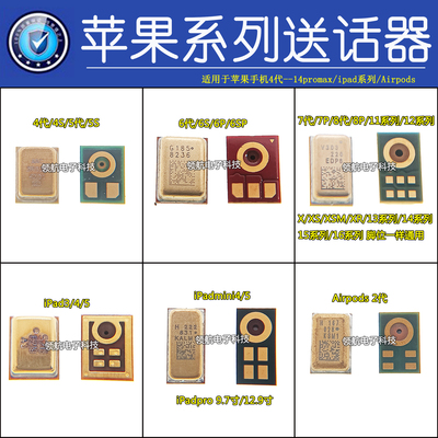 适用苹果121615Airpods送话器