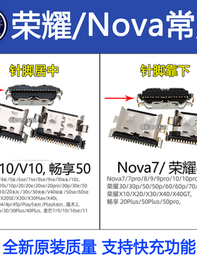适用华为Nova7 pro 6se 2s Nova5/5ipro 4e Nova3e荣耀70尾插接口