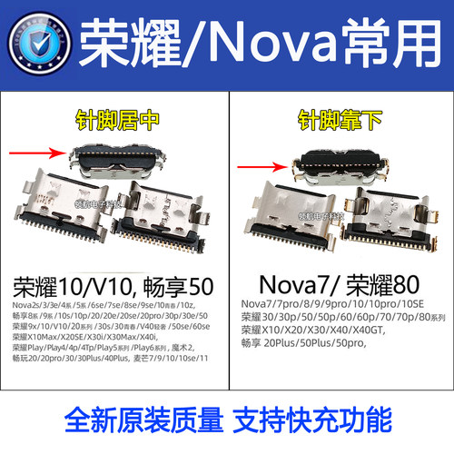 接口华为尾插nova7se华为