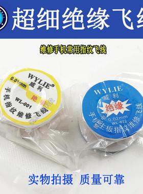 苹果指纹维修飞线pcb铜手机主板