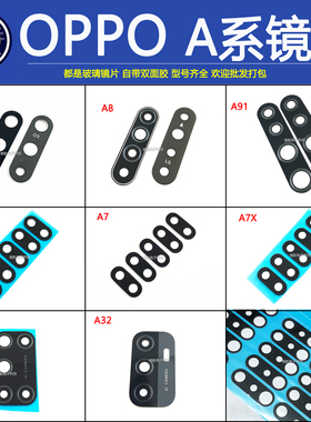 适用OPPO A92S A52 A5 A55A1PRO A93SA2手机后置摄像头镜片镜面5G