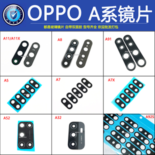 适用OPPO A92S A52 A5 A55A1PRO A93SA2手机后置摄像头镜片镜面5G