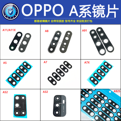 适用OPPO A92S A52 A5 A55A1PRO A93SA2手机后置摄像头镜片镜面5G