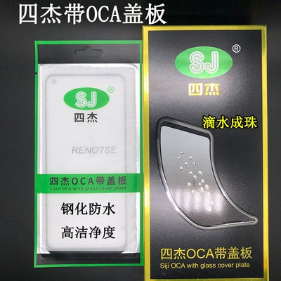 oppo适用a93s带oca手机盖板