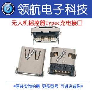 大疆无人机御Mavic Air2/2S mini2 3 RCplus遥控器接口Type-c尾插