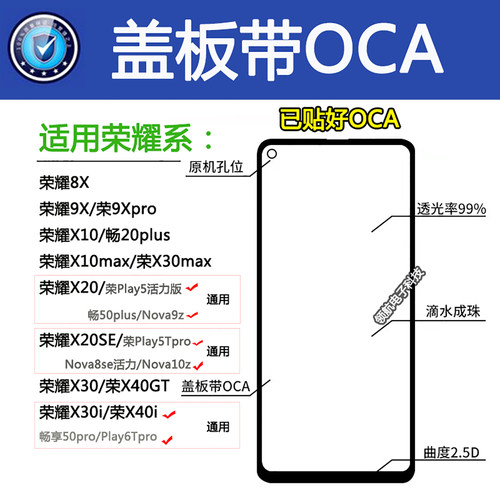 荣耀x10x20x30盖板带oca