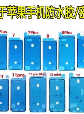 适用苹果7 8Plus XSmax XR 11 12 13 14 15proMAX 防水胶密封胶圈