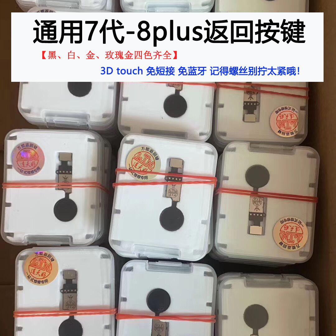 适用8plus8代7p7通用x触摸指纹返回排线6代6s 6plus 3d按键home键