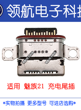适用于 魅族 21 魅族21Pro 魅族21Note M461Q 尾插Typec充电接口
