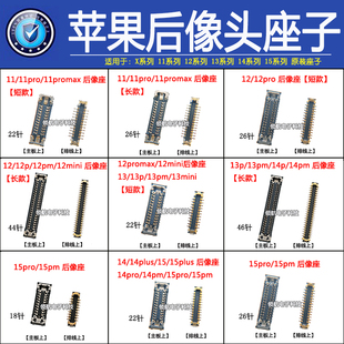 适用13pro 14Plus XSMAX XR 11 12 15ProMax后置像头雷达连接座子