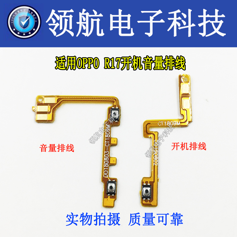 OPPO适用标准梦境版按键开机排线