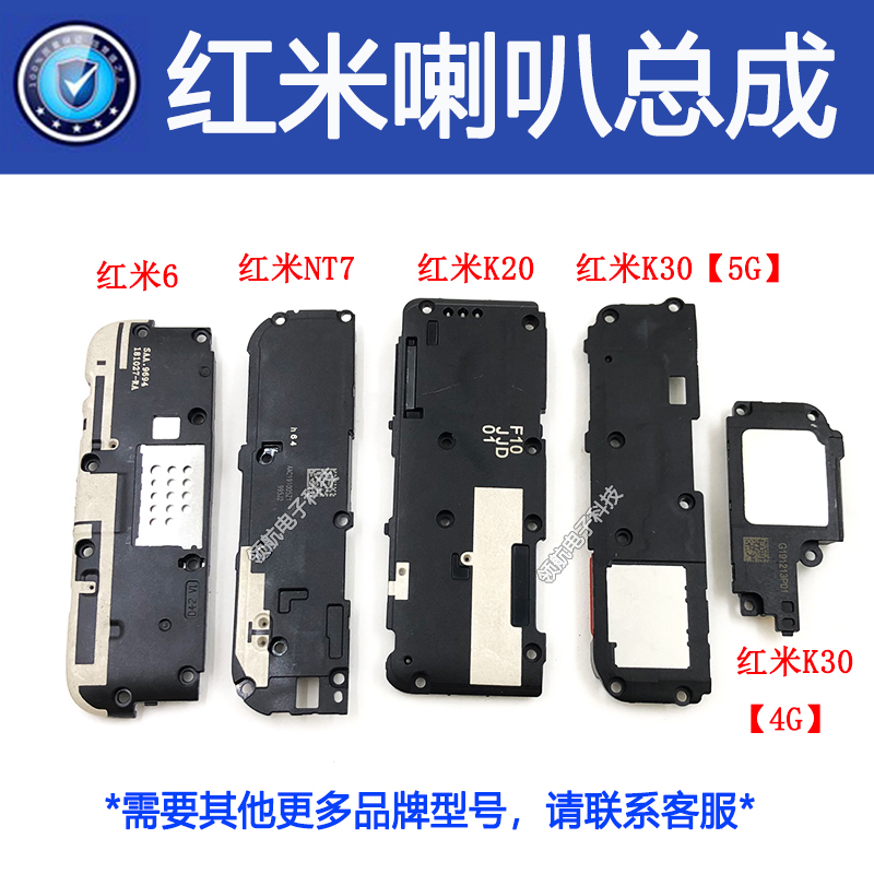 红米K30K20扬声器喇叭总成