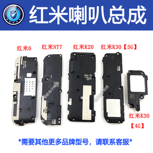 适用红米K30 5G 4G红米10X K20pro note7pro note8喇叭总成扬声器