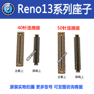 适用OPPO Reno13 Reno13pro+屏幕显示座主板上 尾插小板座 电池座