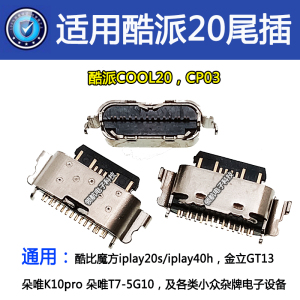 适用酷派COOL20 CP03手机充电尾插 朵唯K10pro T7-5G10 Typec接口