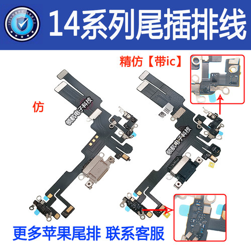 适用于苹果14 14plus 14pro 14promax 手机充电尾插排线 送话小板
