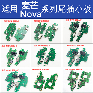 适用华为麦芒9 5尾插小板卡槽Nova8 8se 5i 7pro耳机接口送话总成