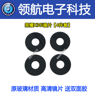 适用于 华为 荣耀X30i镜片 X40i 手机后置摄像头镜面 玻璃 镜头膜