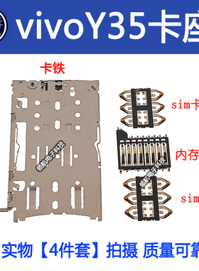 适用VIVO Y35 Y33S Y76S Y53S Y77E手机sim卡座 内置卡槽卡铁卡芯