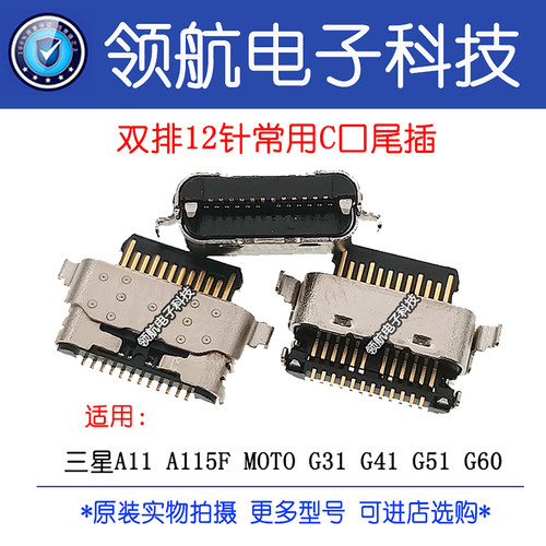 适用三星A11 A115F E5260摩托罗拉G7playpowerXT1955尾插充电接口