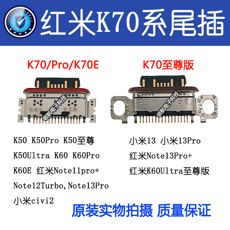手机尾插充电接口适用小米CIVI2红米K70 E K70pro 至尊note13pro+