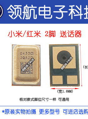 适用小米12Pro 14红米Note13Pro NOTE11PRO K50 K70E送话器麦克风