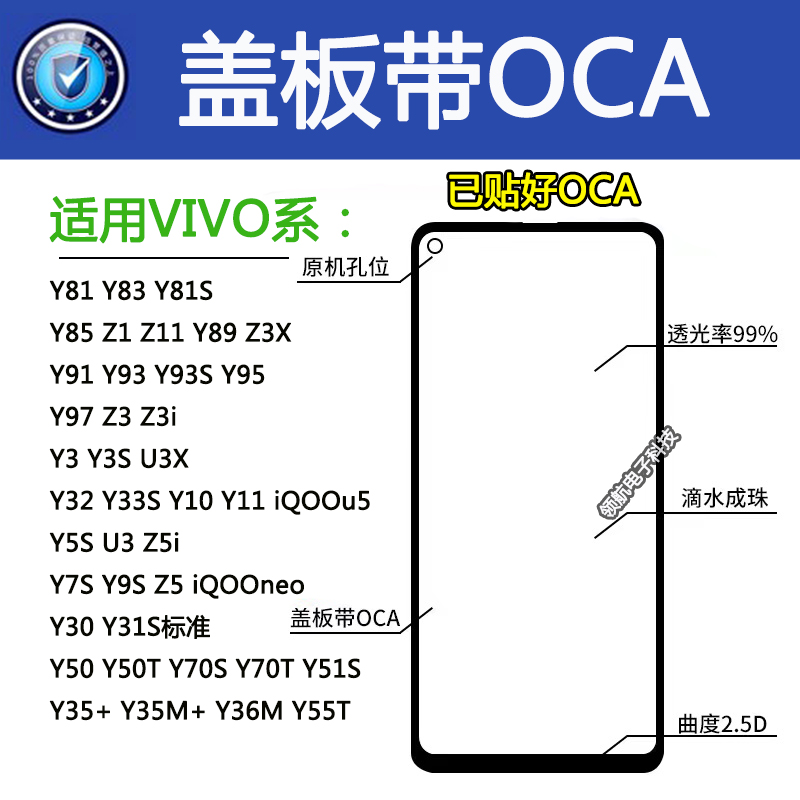 适用VIVO Y32 Y35+Y93Y97Y33y30Y51S Y70S Z3U1手机盖板带OCA干胶 3C数码配件 手机零部件 原图主图