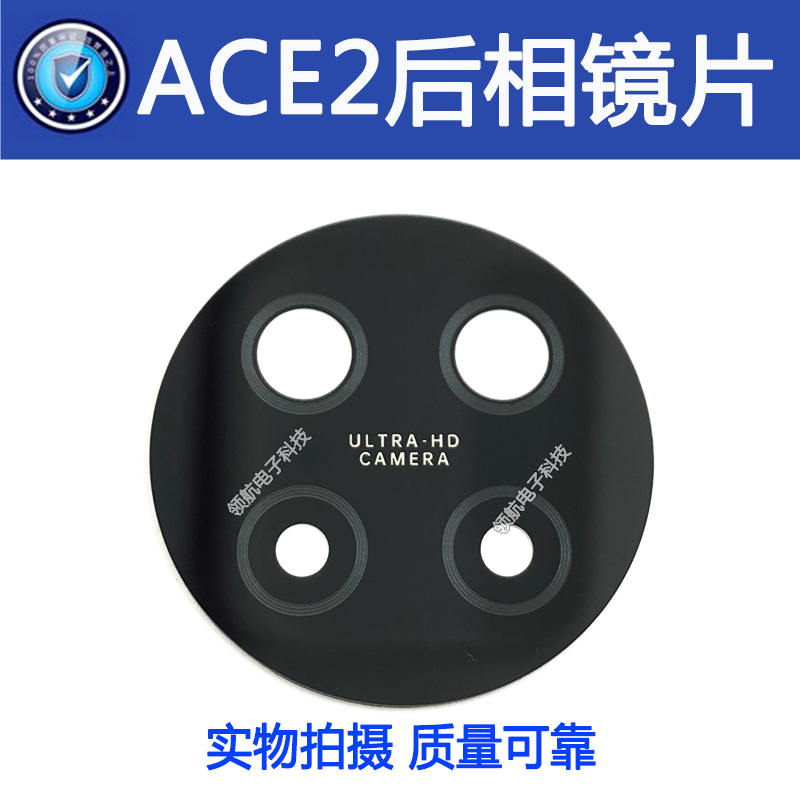 OPPOrenoace2后置摄像头镜片