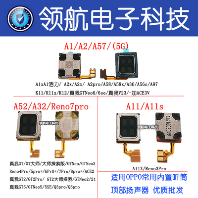 适用OPPO A11X A52A56sA97Reno7pro真我GTNEO3/6SE手机顶部上听筒