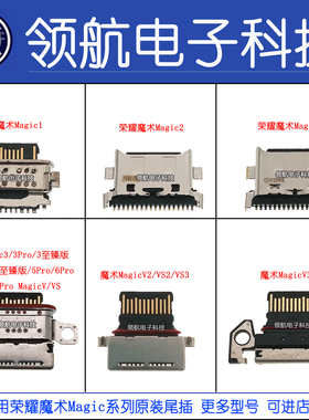 适用荣耀魔术2 3 4至瑧版 Magic5 6 7Po V2 V3 V5 VS VS3充电尾插