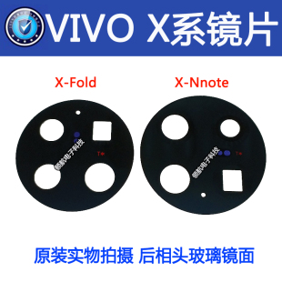 折叠屏手机后置摄像头镜片 Note XFlip 镜头玻璃 Fold 适用VIVO