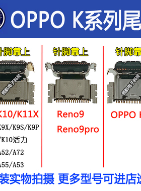 适用OPPO K7 K9X S K10Pro K11 K12 Reno9 原装Typec充电尾插接口