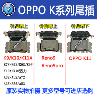 适用OPPO K7 K9X S K10Pro K11 K12 Reno9 原装Typec充电尾插接口