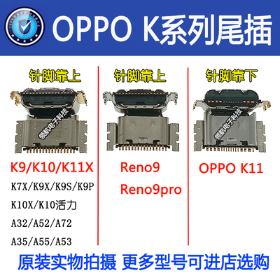 适用OPPO K7 K9X S K10Pro K11 K12 Reno9 原装Typec充电尾插接口