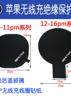 适用苹果12 13 15 16plus 8XS XR14proMax无线充电磁铁绝缘保护贴