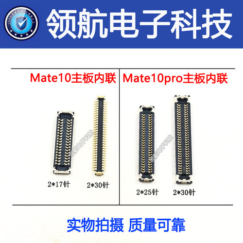 Mate10pro华为主板尾插电池座