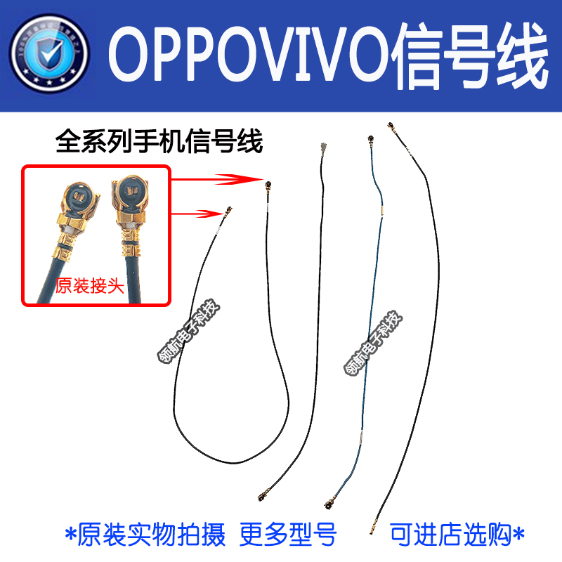 OPPOa11信号线vivoy67x27天线
