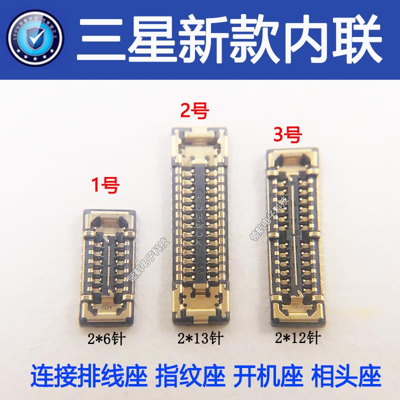 三星主板指纹尾插座排线