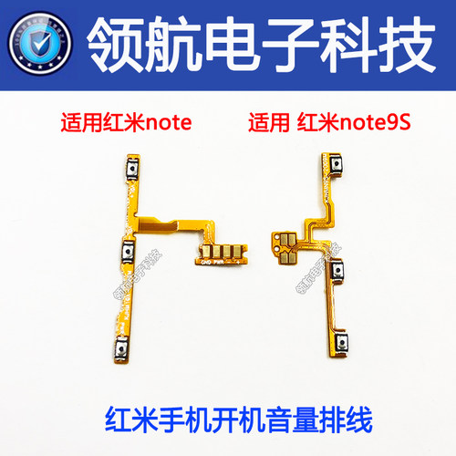 适用红米note8pro note9 9s 5G开机排线 note7pro开关音量键排线