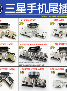 三星 A01 A10S A20S A11 A31 A52 A72 A80 A22 A9S A525 手机尾插