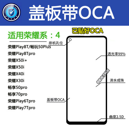 四杰盖板带OCA适用华为 荣耀X50i+ X40i X30i Play6Tpro 7T 8Tpro
