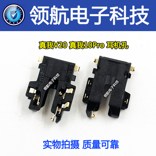 OPPO真我V3 V5 V11 V20 V23 V25 Realme Q3S pro Q2i 3i 5i耳机孔