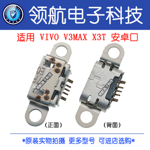 适用 vivo y51 y53a y37 x3t x5sl x3v v3max手机充电尾插usb接口