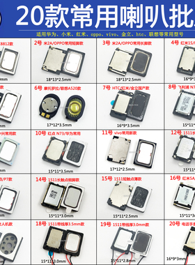 智能手机喇叭适用OPPO小米 华为 红米 vivo 联想 魅族 金立扬声器