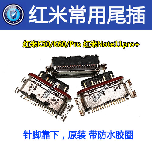 红米K60Pro充电尾插红米快充原