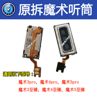 魔术3proMagic4至臻5pro荣耀60se70 80GT90proV40华为P50内置听筒