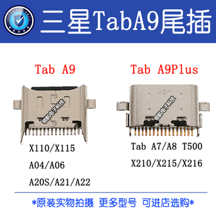 适用三星平板Tab A9 A9Plus A06A065F X210 X215X216尾插充电接口