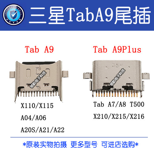 适用三星平板Tab A9 A9Plus A06A065F X210 X215X216尾插充电接口