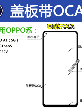 OPPO Reno8P K10p K11X A1X5G真我Q5proGT V23A58A57A97盖板带OCA